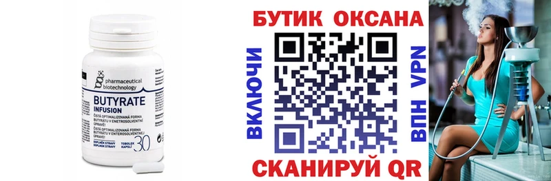 Бутират вода  Павловск 